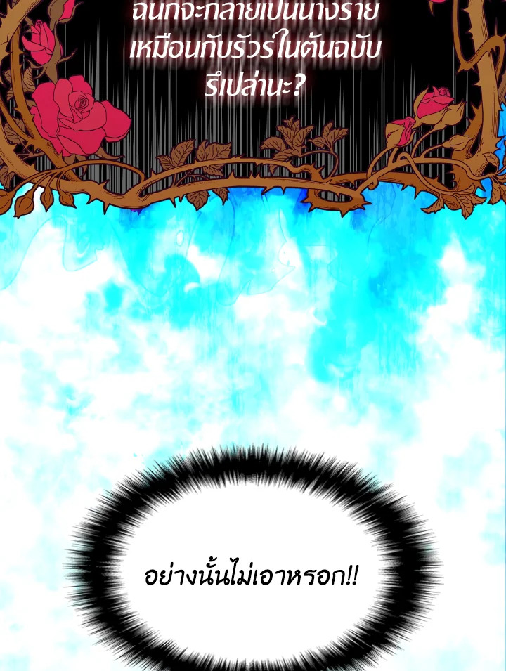 The Villainess Became A Mother Series 1 103