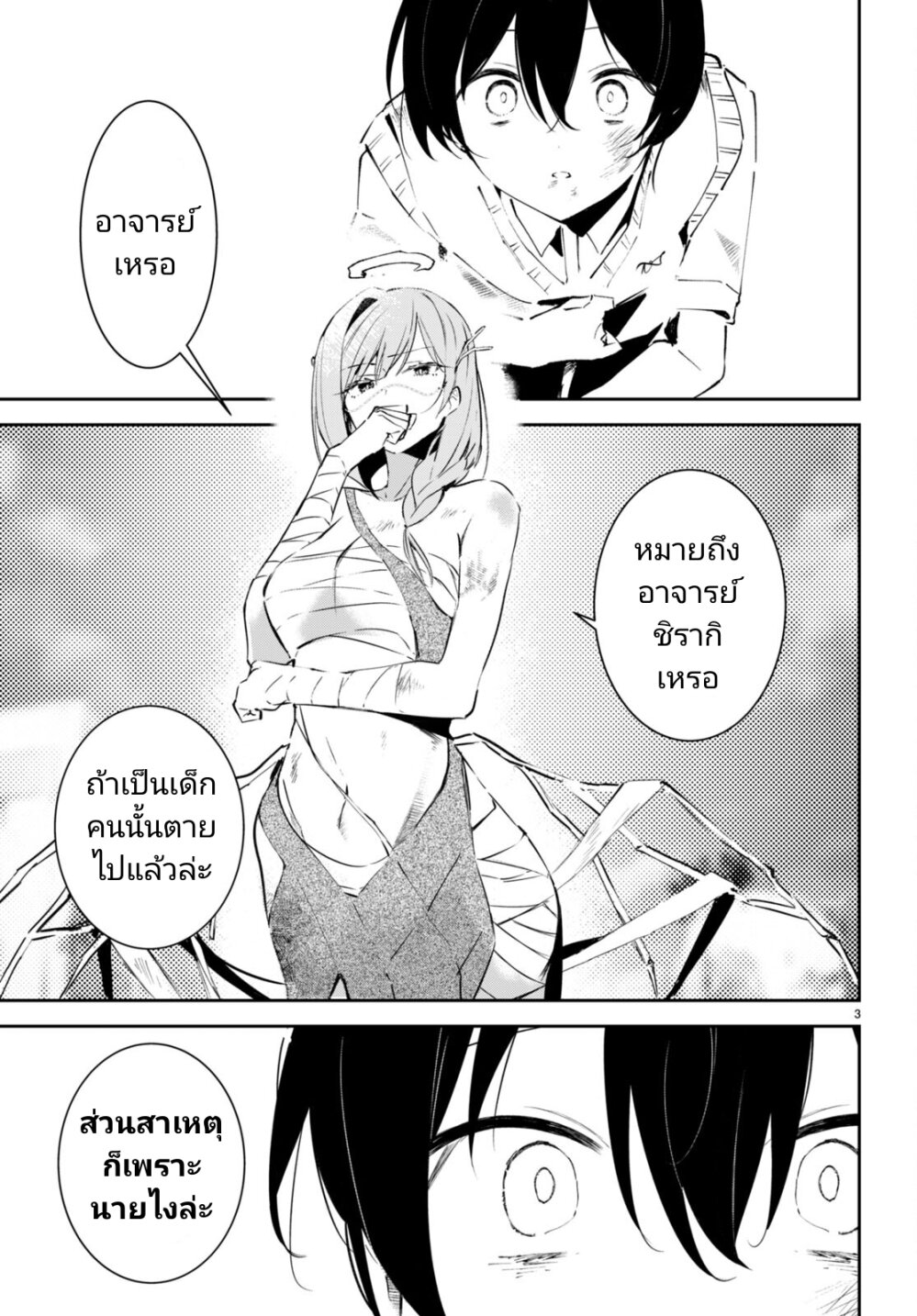 Shuumatsu no Hanayome sama 6 03