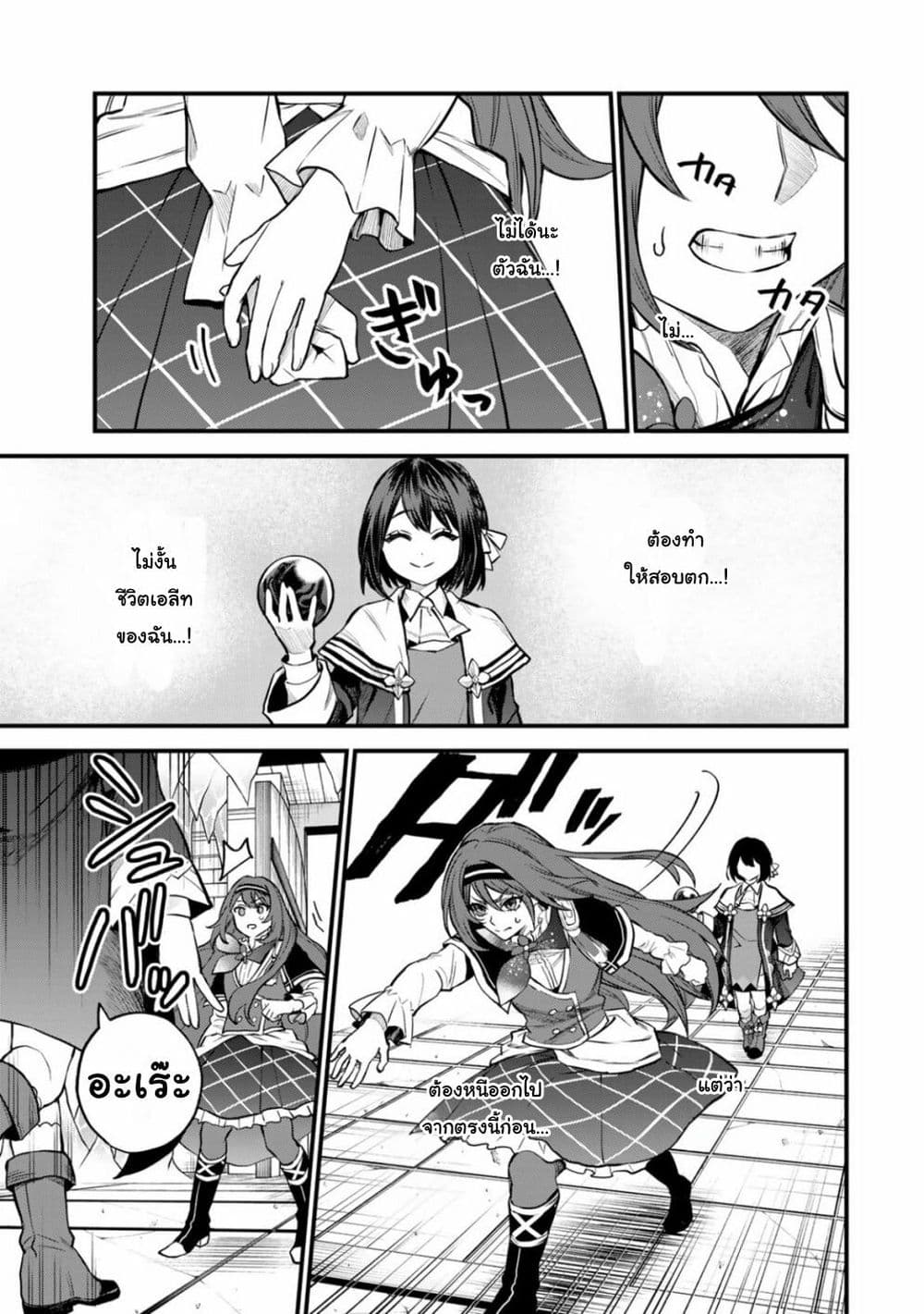 Sekai Saikyou no Majo, Hajimemashita ตอนที่ 8 (12)