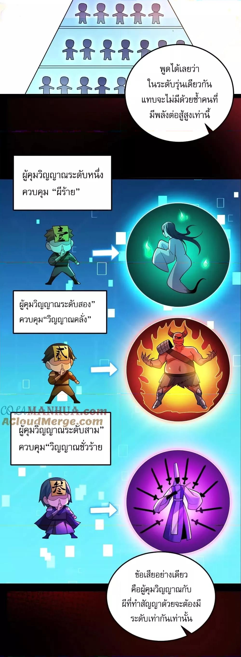 Global Ghost Control There Are Hundreds of Millions of Ghosts ตอนที่ 17 (11)