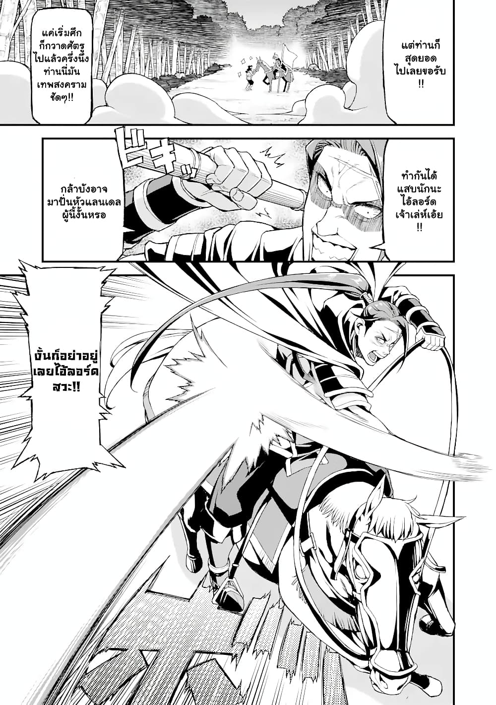 I've Become a Rogue Lord in a ตอนที่ 8.2 (9)