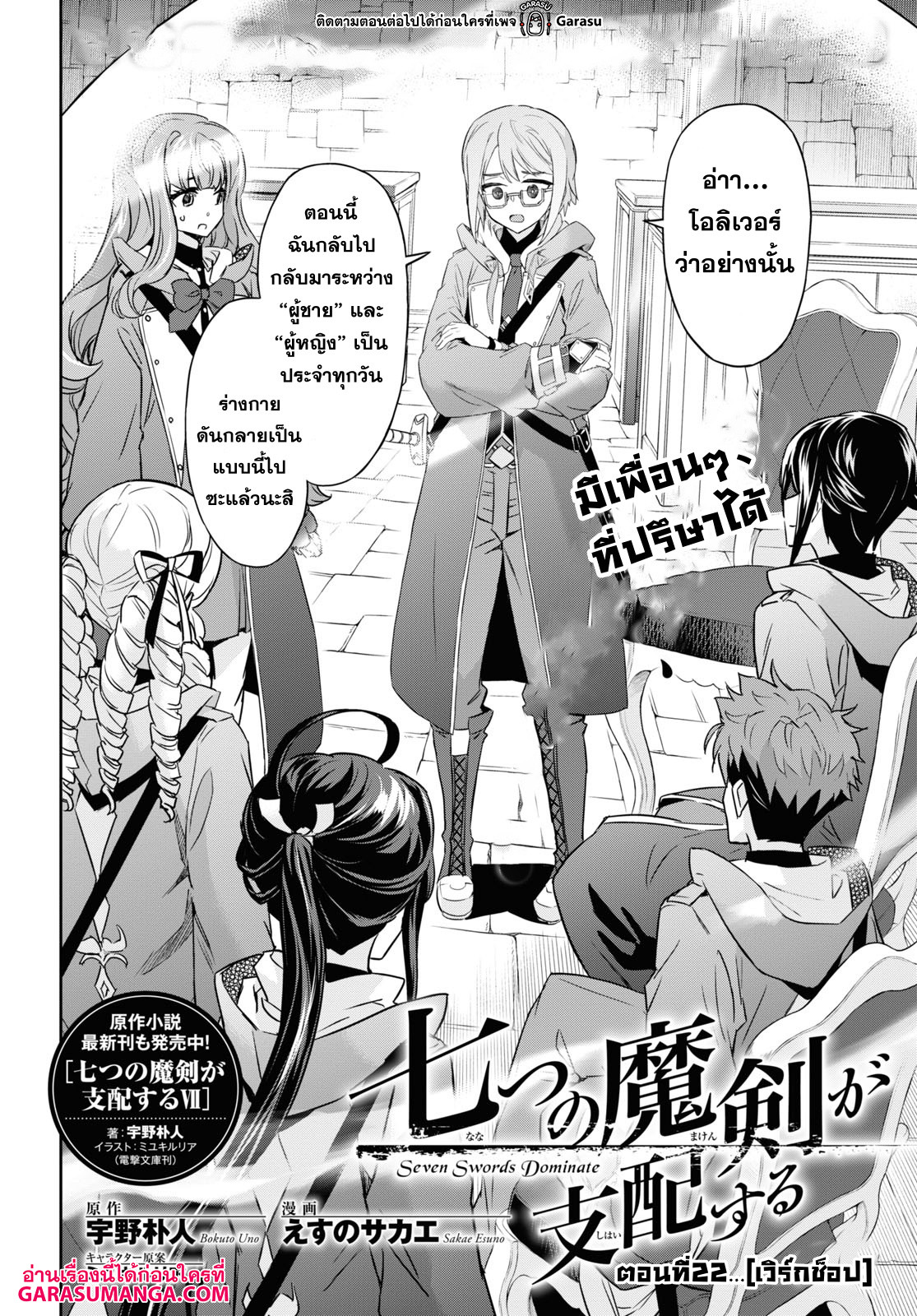 Nanatsu no Maken ga Shihai suru 22 02