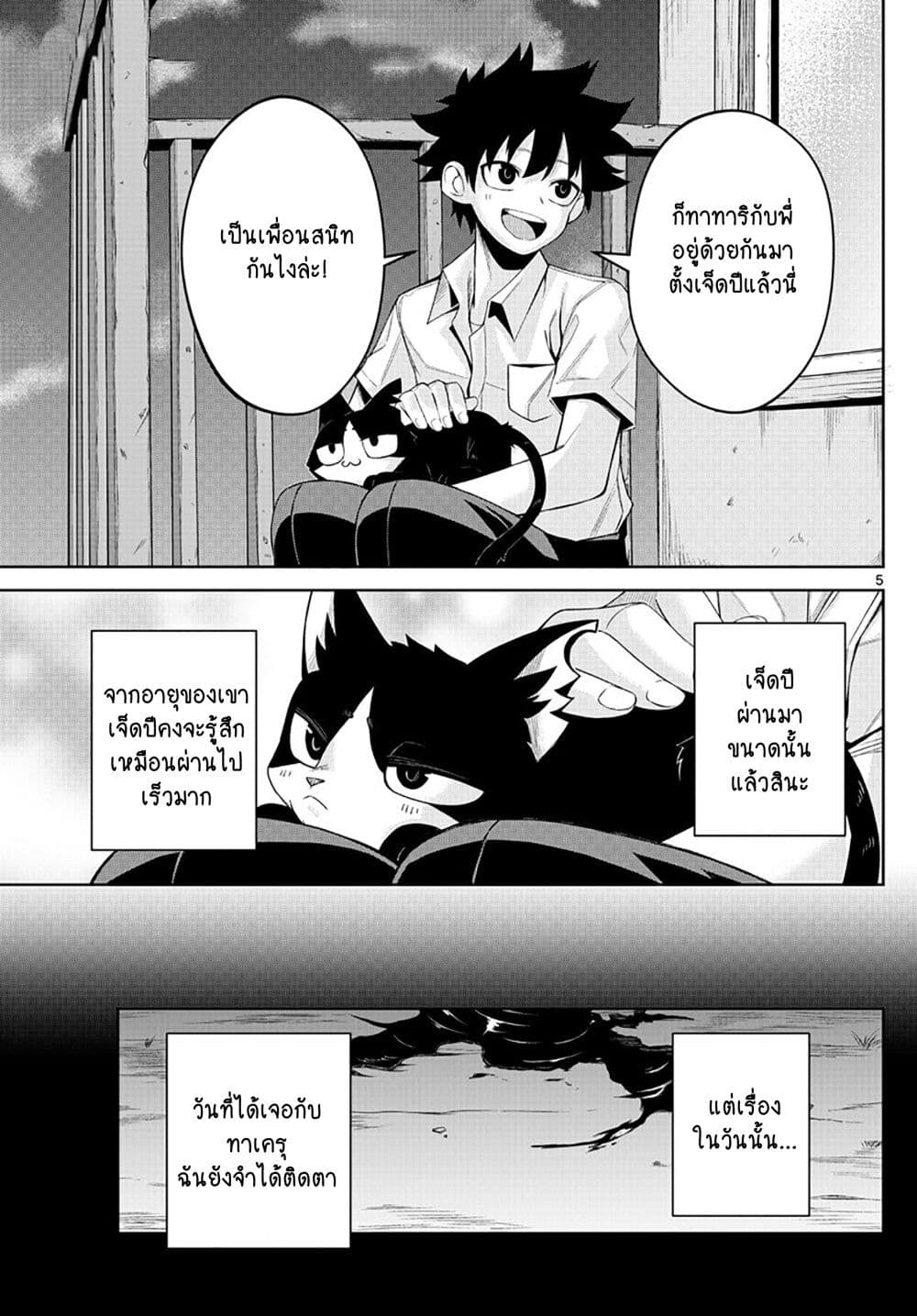 Tatari ตอนที่ 1 (4)