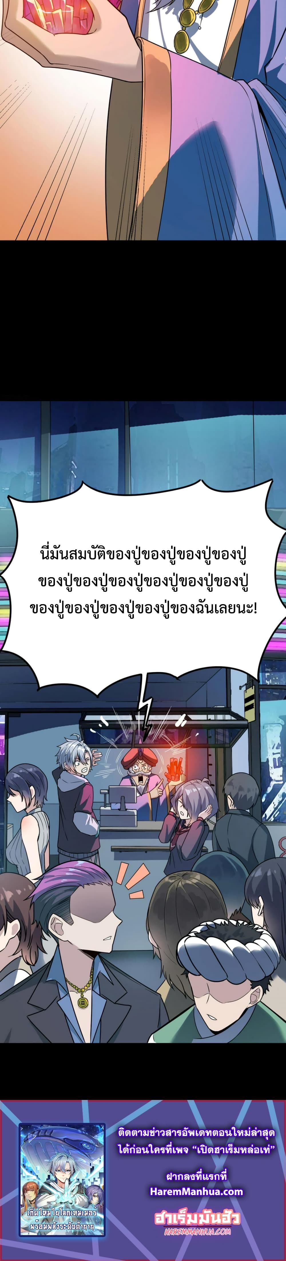Reborn To Tamer World With Mythical Talents ตอนที่ 103 (35)