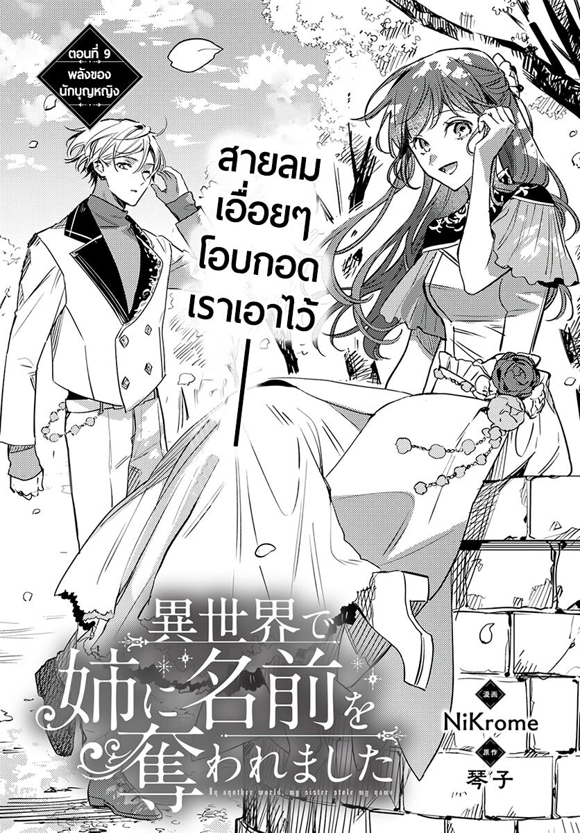 Isekai de Ane ni Namae wo Ubawaremashita 9 01