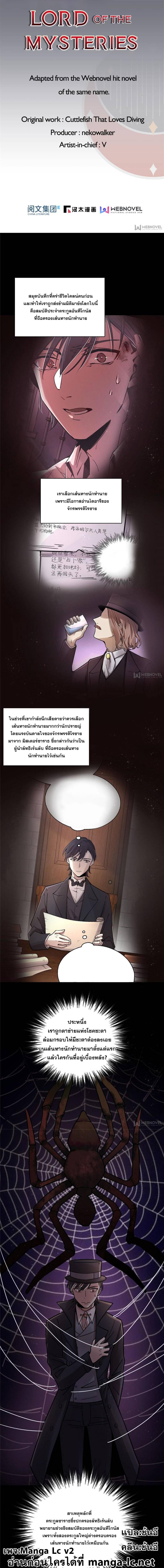 Lord of the Mysteries 65 1