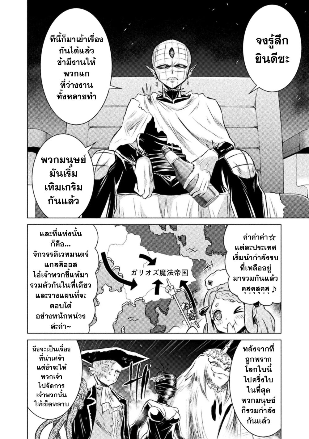 Isekai Kuimetsu no Same 24 21