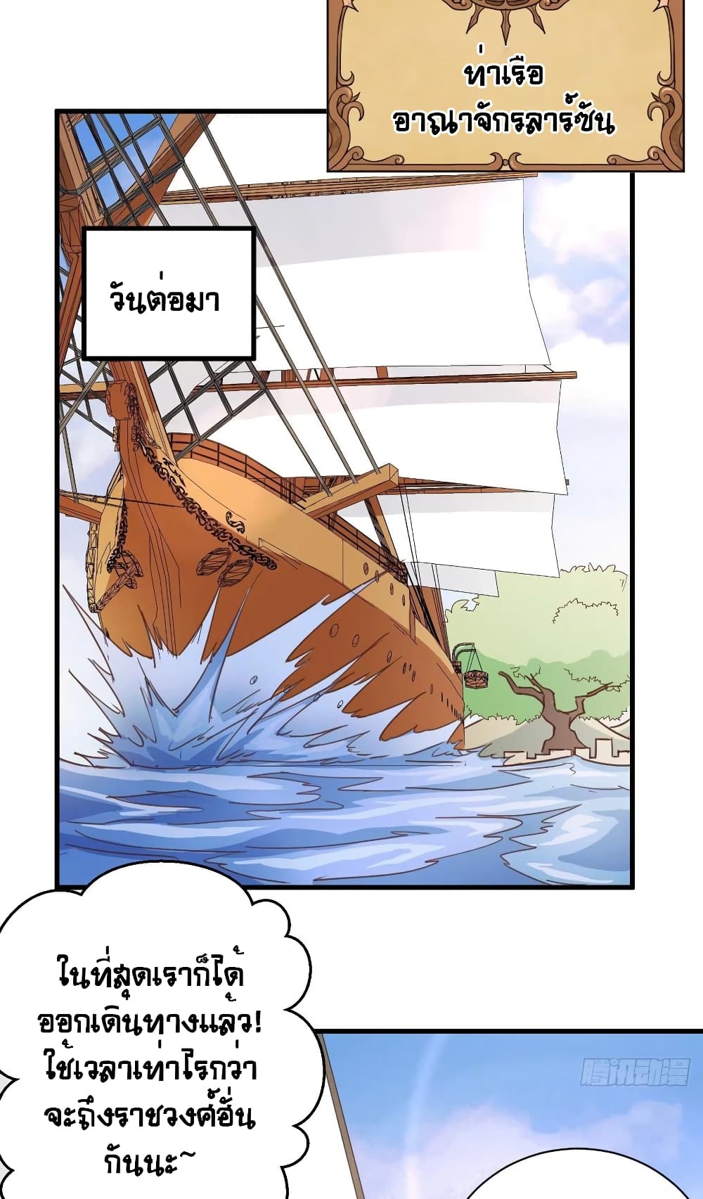 Starting From Today I’ll Work As A City Lord ตอนที่ 307 (39)