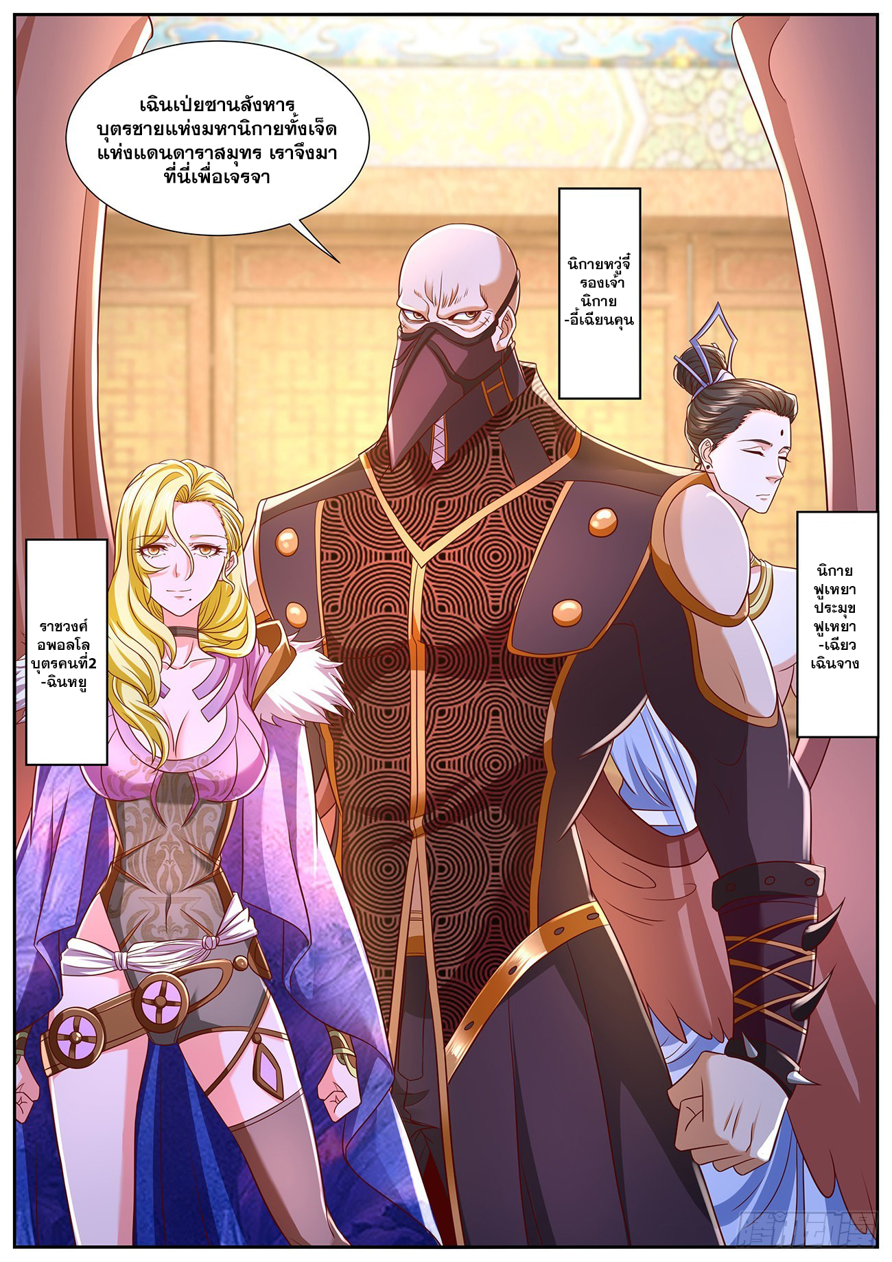 Rebirth Of the Urban Immortal Cultivator ตอนที่766 (3)