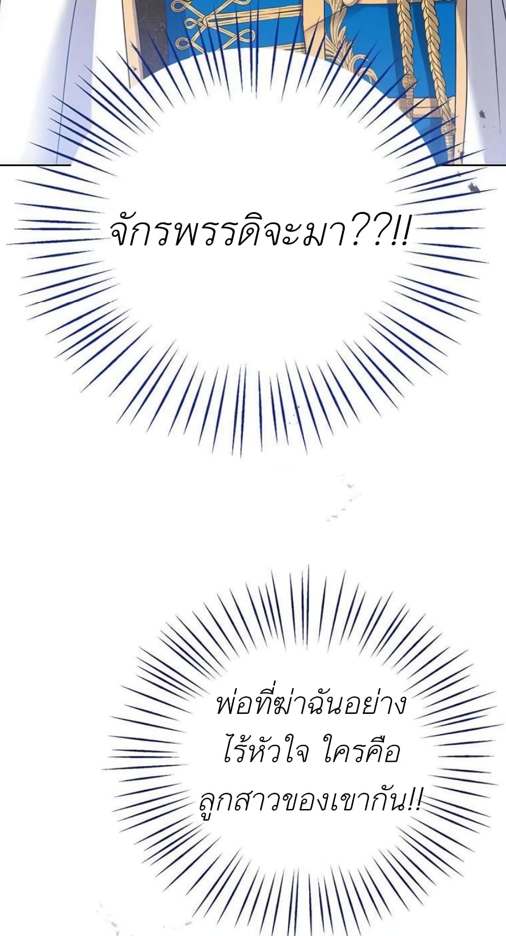 The Baby Princess Can See Status Windows ตอนที่ 1 (57)