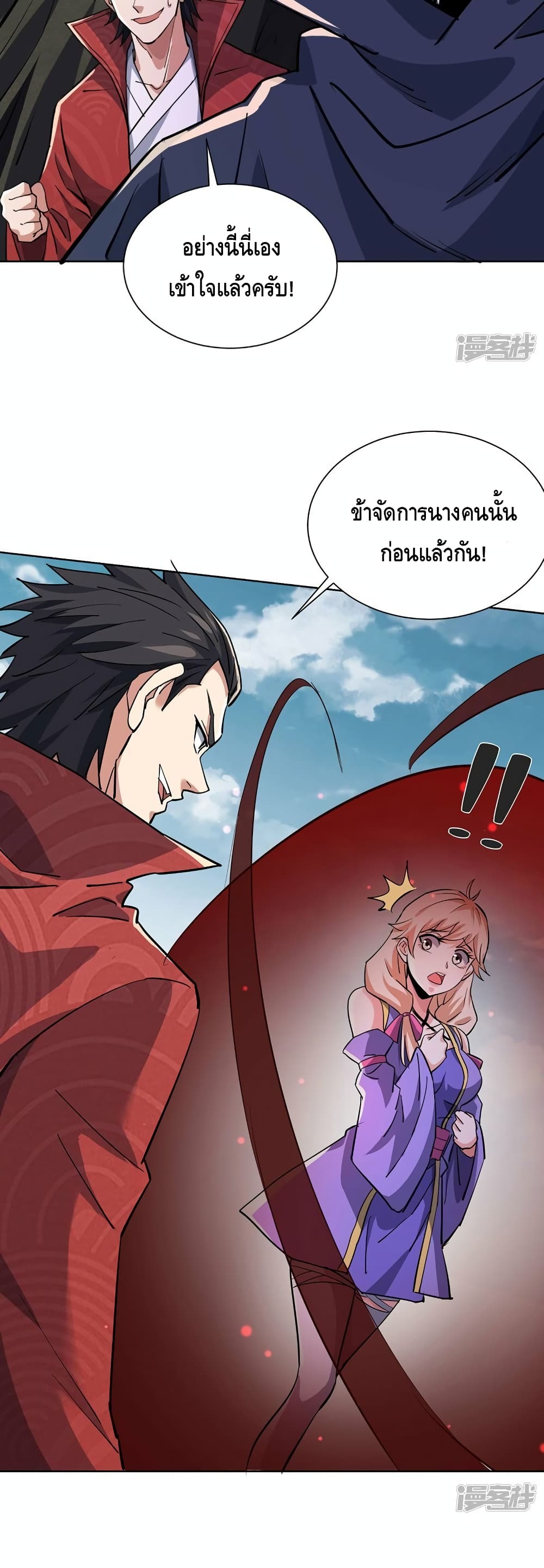 Eternal First Son in law ตอนที่ 292 (3)