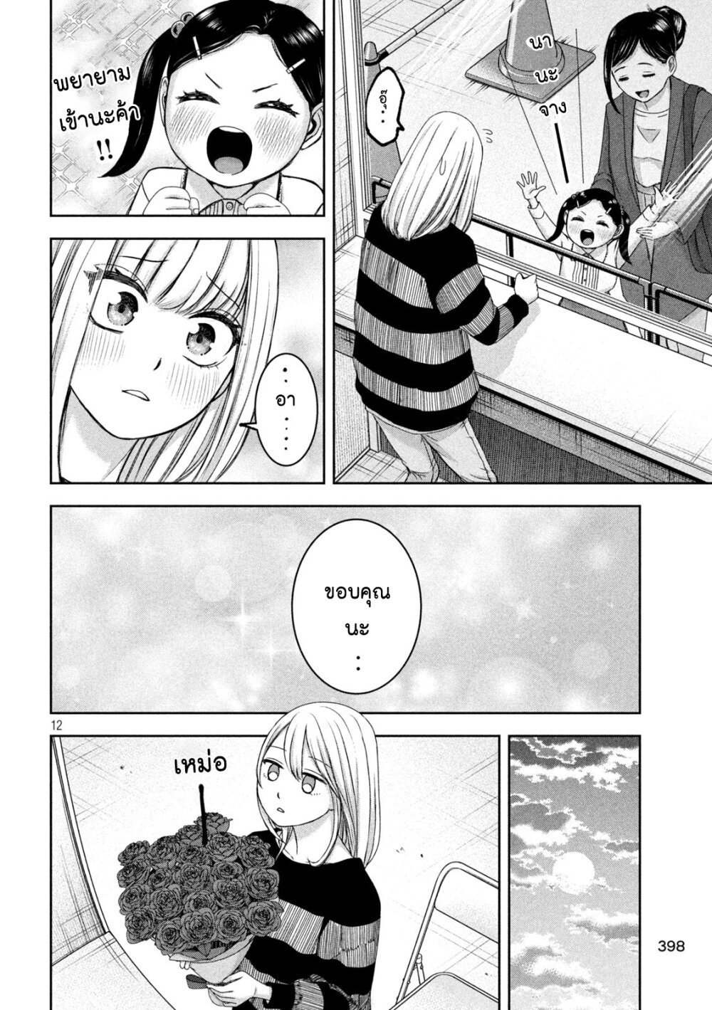 Watashi no Arika 28 12