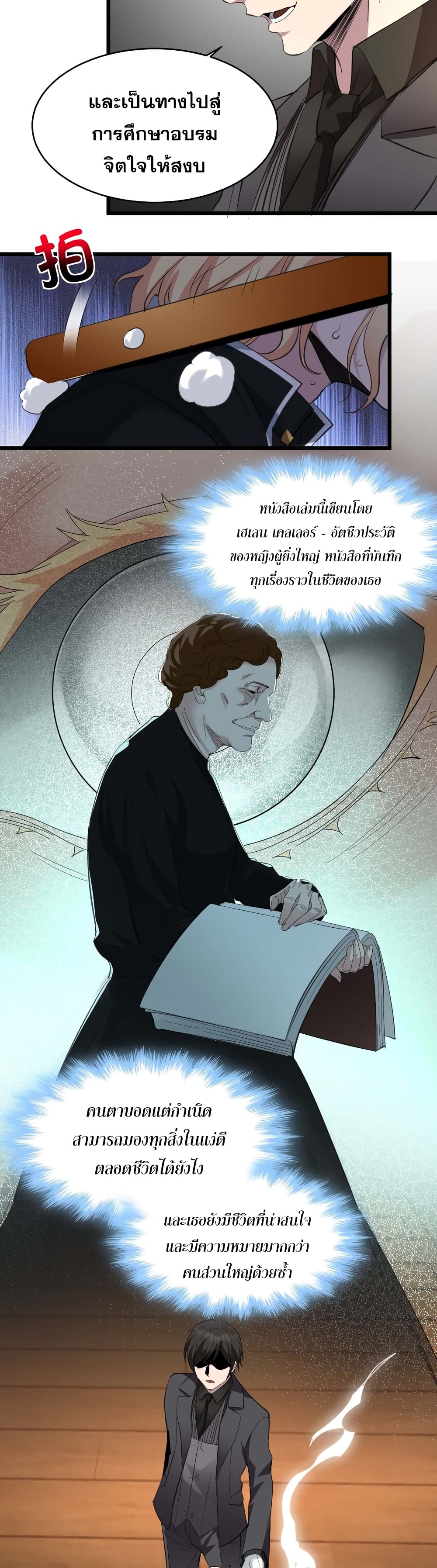 I’m Really Not The Demon God’s Lackey ตอนที่ 86 (23)