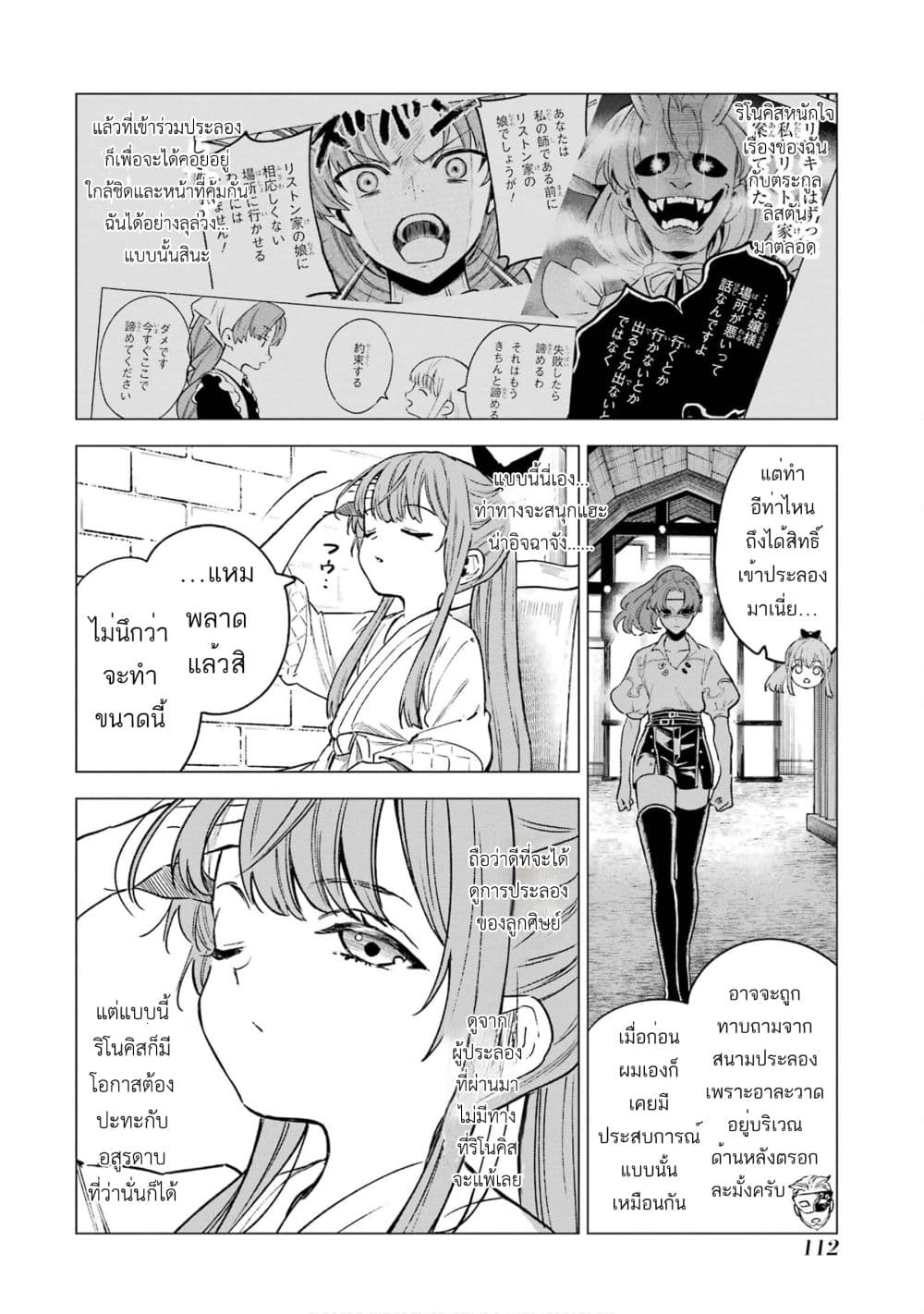 Kyouran Reijou Nia Liston 9 02