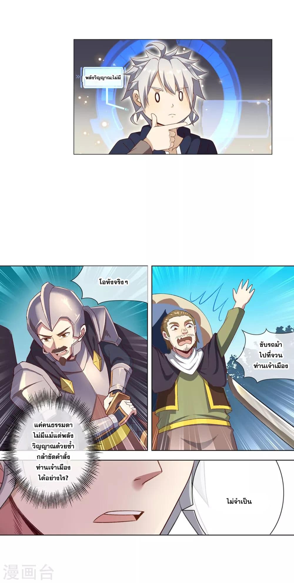 Road to Awakening ตอนที่ 38 (3)