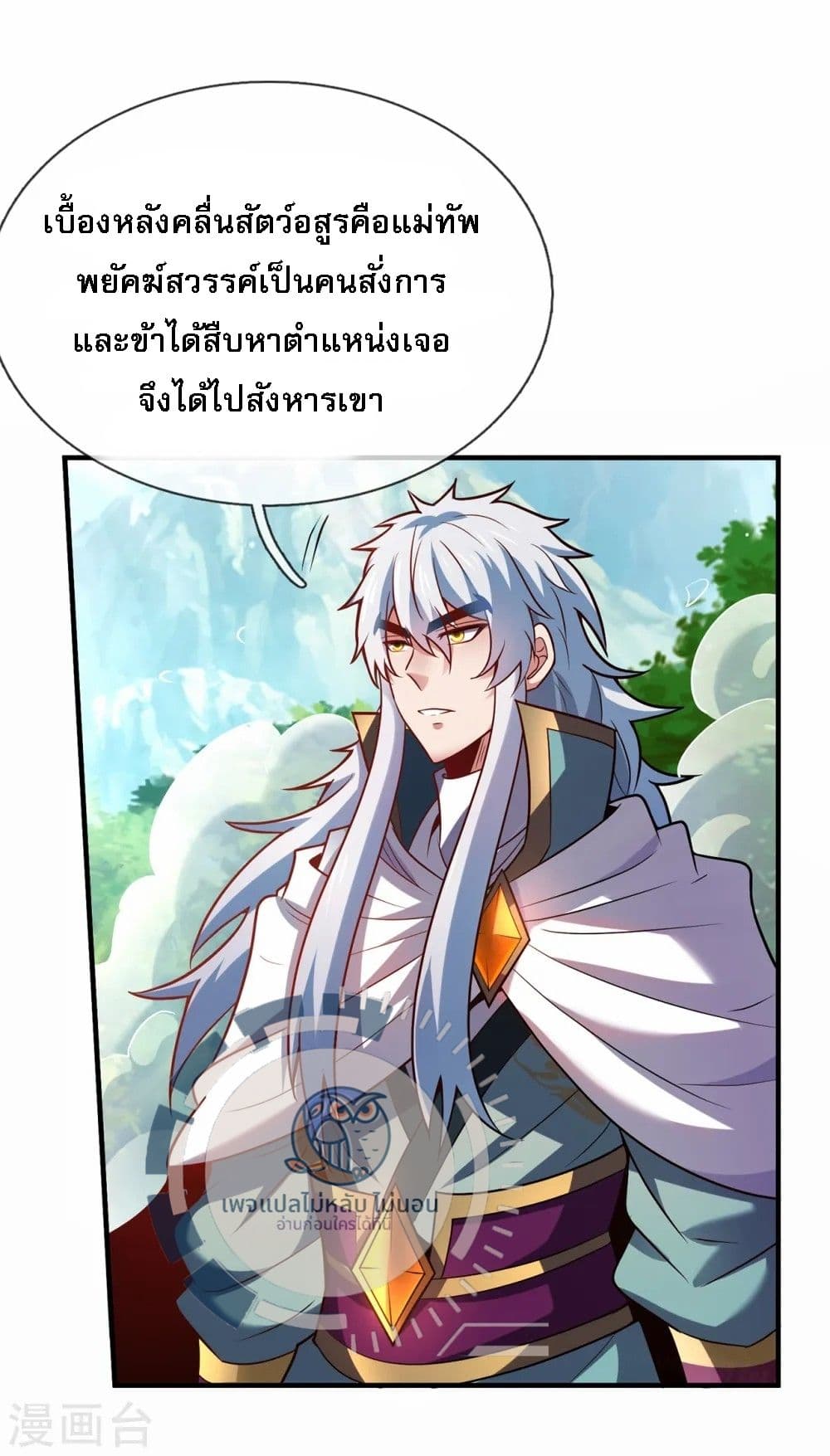 Returning to take revenge of the God Demon King ตอนที่ 86 (13)