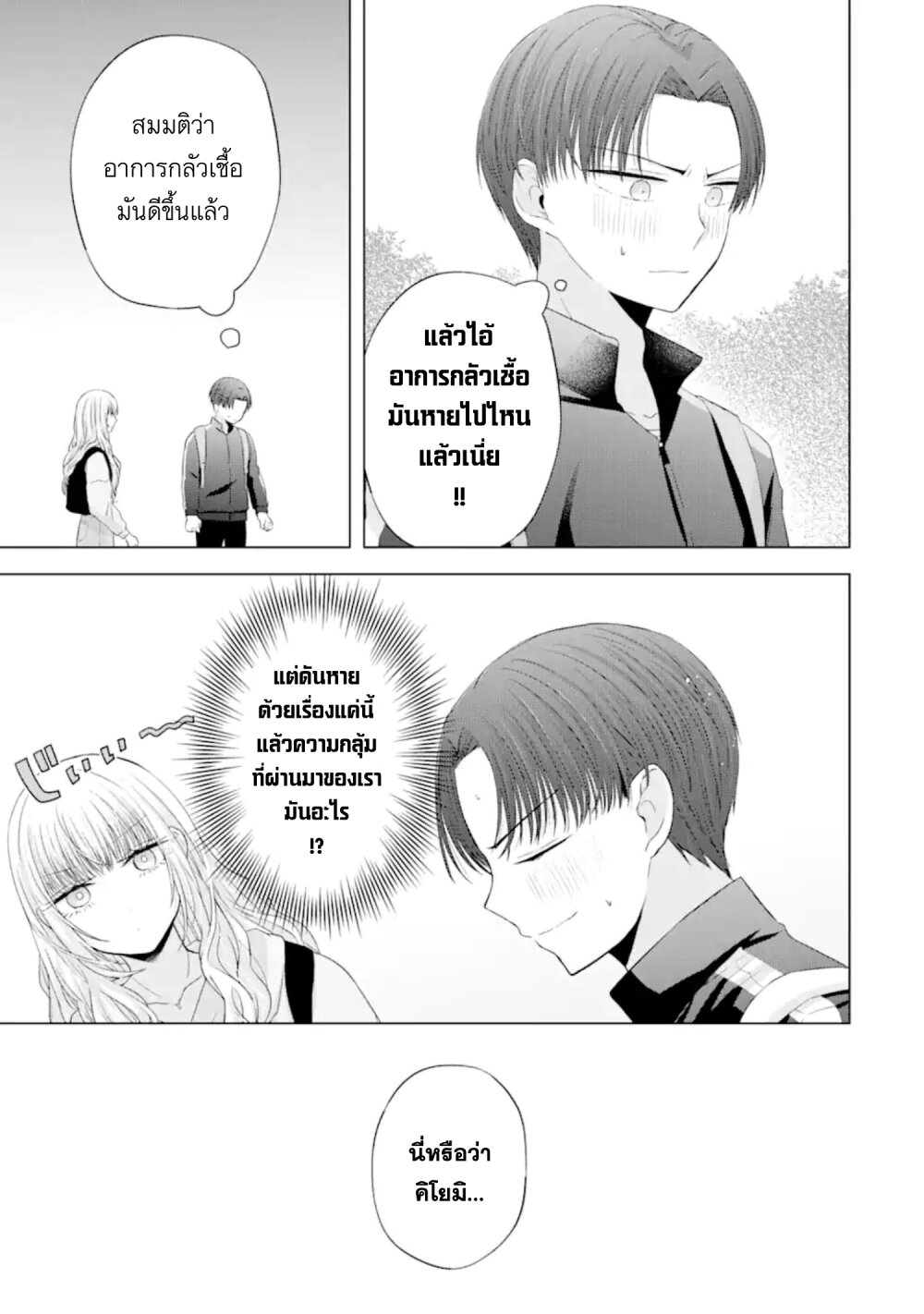 Nanjou san wa Boku ni Dakaretai 8 09