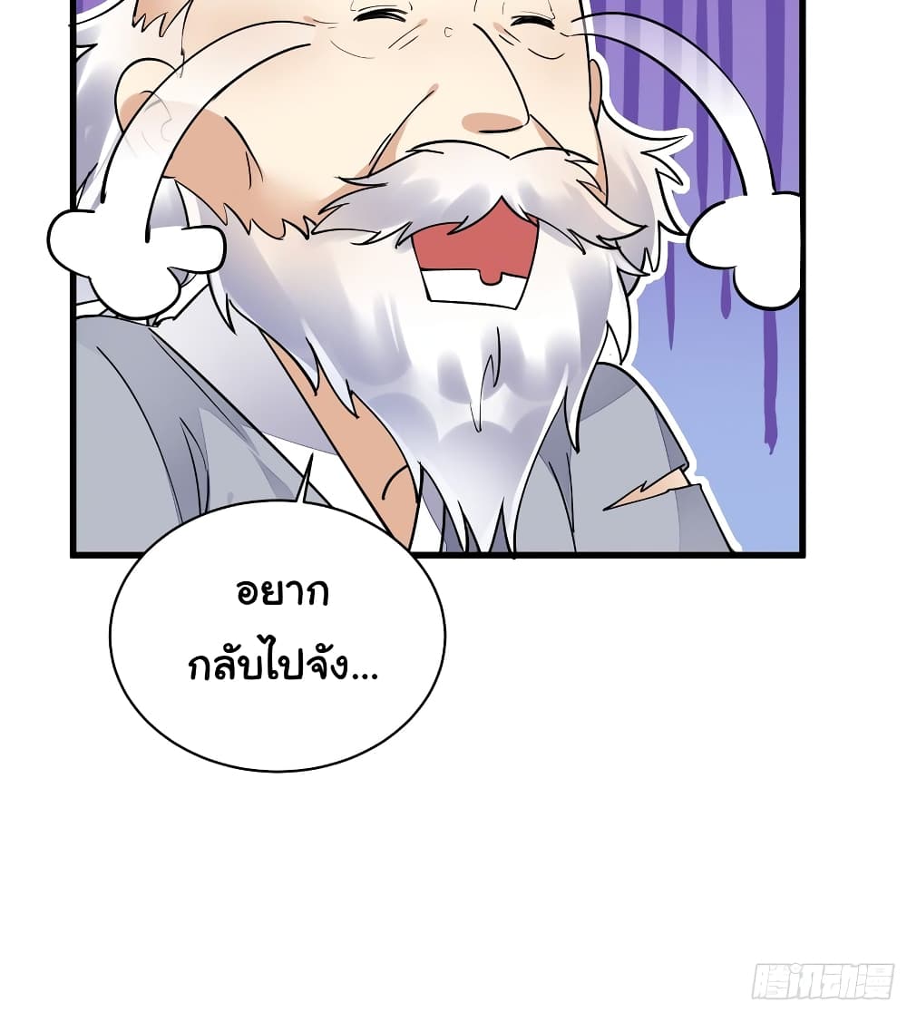 Cultivating Immortality Requires a Rich Woman ตอนที่ 112 (34)