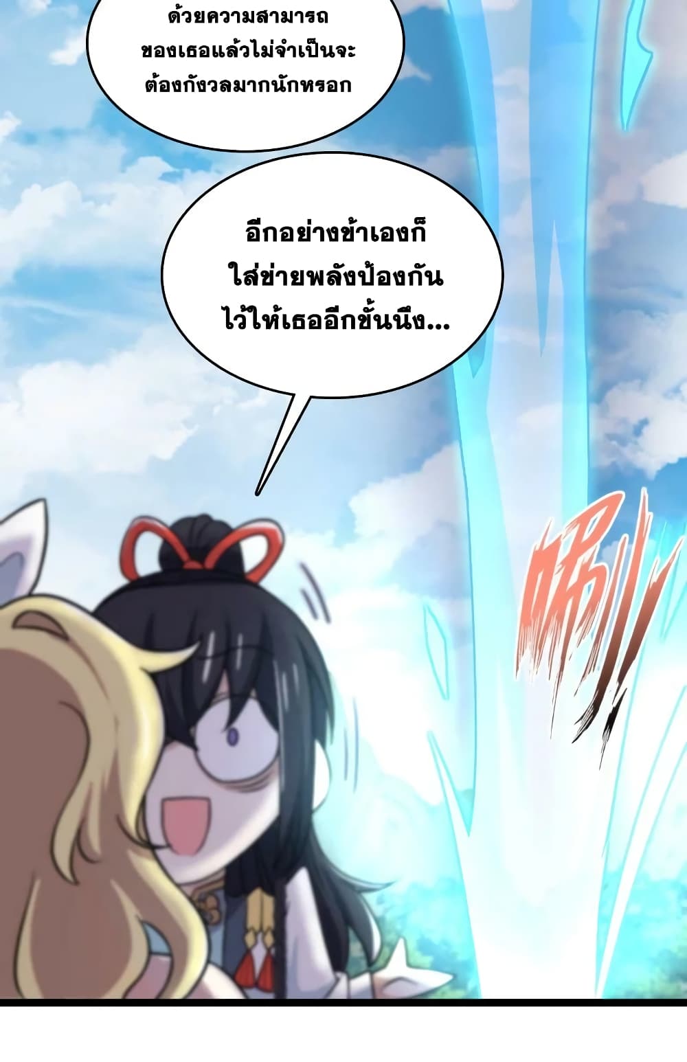 The Martial Emperor’s Life After Seclusion ตอนที่ 181 (35)