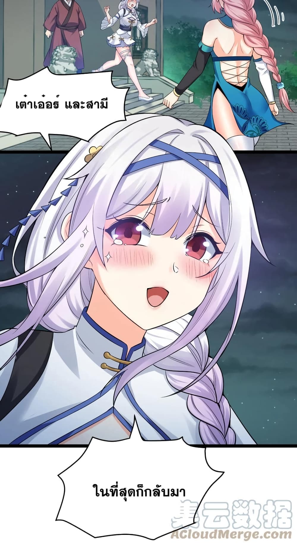 Godsian Masian from Another World ตอนที่ 107 (25)