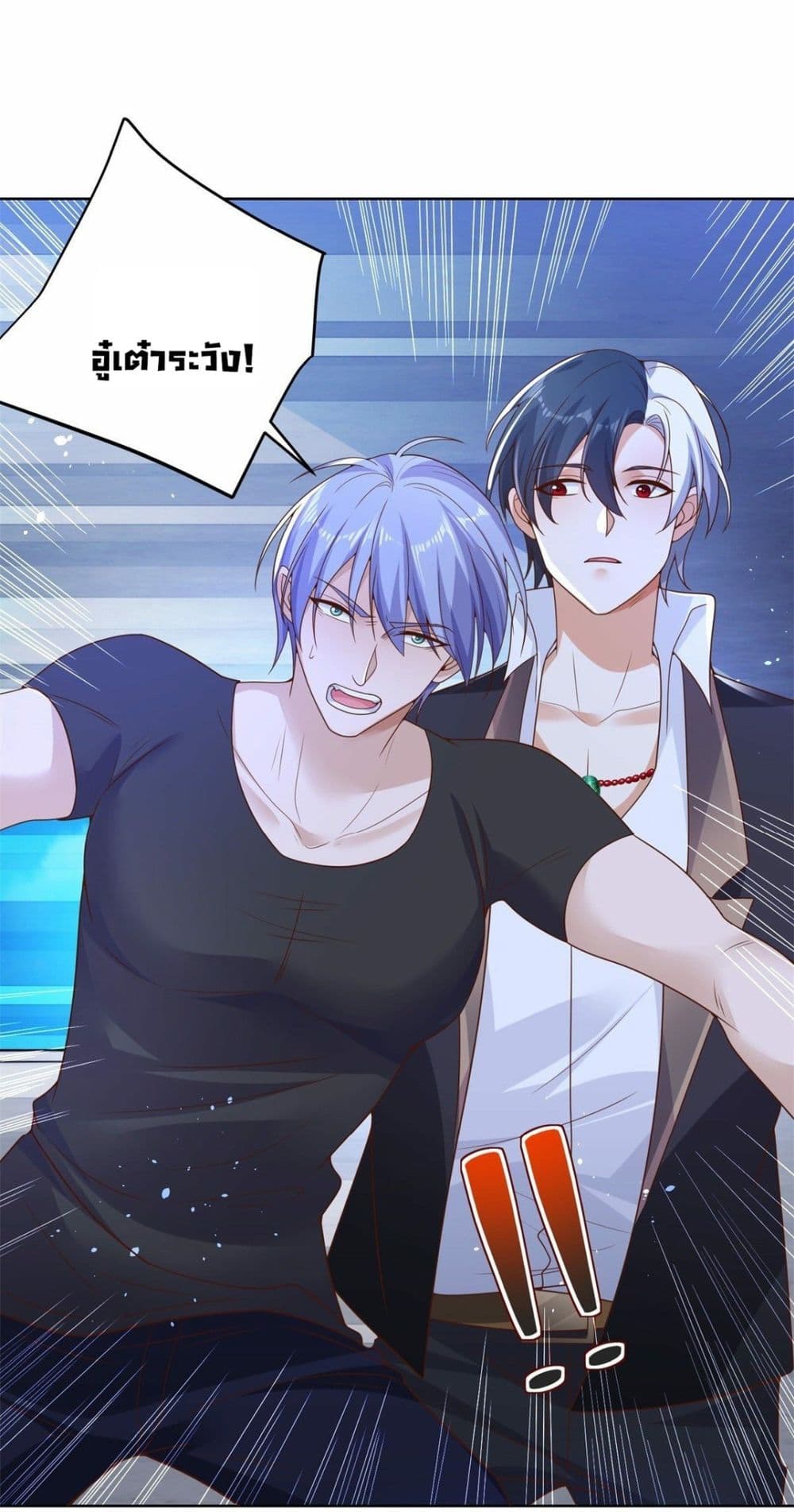 Sorry, I’m A Villain ตอนที่ 37 (27)