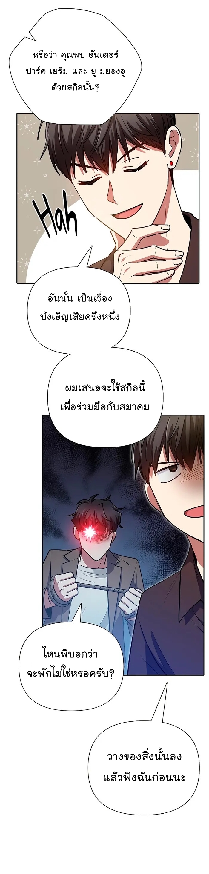 Manhwa Manga I S Class that i rise 109 (8)