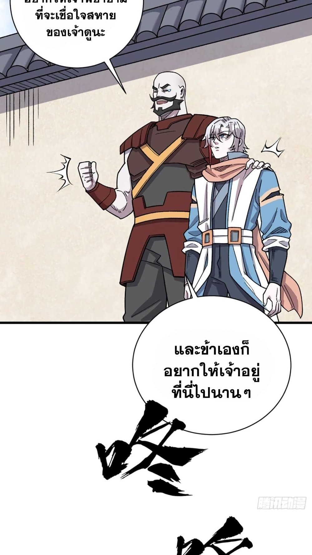 WuDao Du Zun à¸•à¸­à¸™à¸—à¸µà¹ˆ 452 (22)