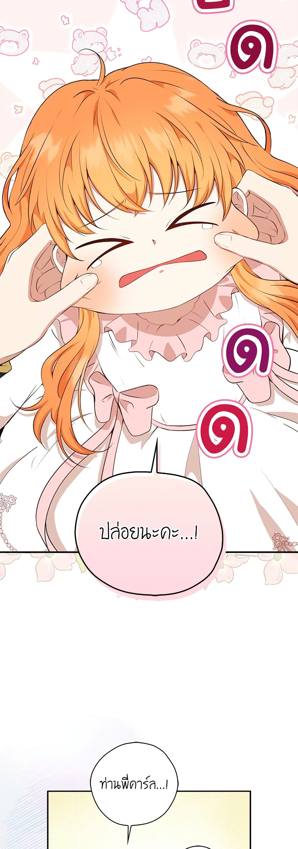 Baby Squirrel Is Good at Everything ตอนที่ 11 (32)