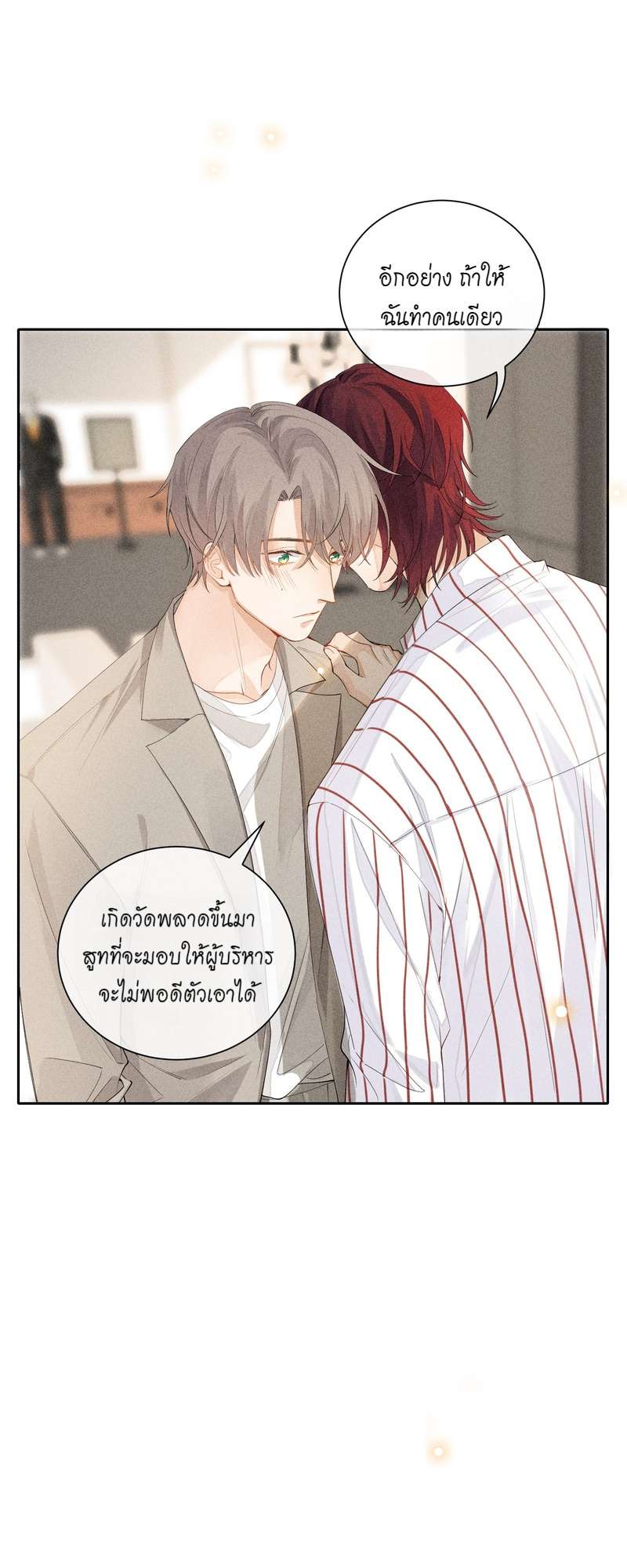 เกมรักต้องห้าม 40 25