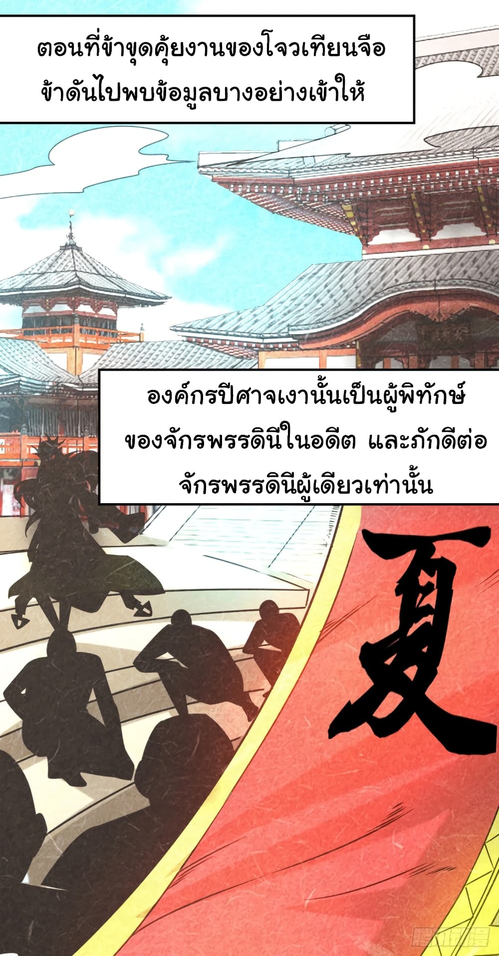 Immortal Husband on The Earth ตอนที่ 102 (19)