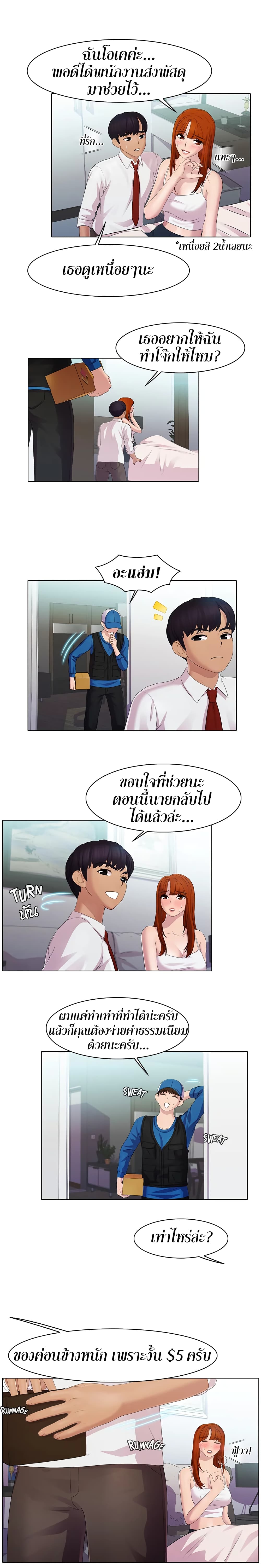 Pleasure Delivery 22 page 5