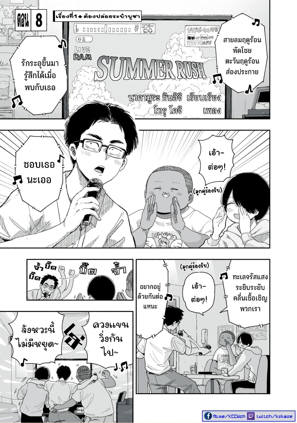 Zutto Seishun poi desu yo ตอนที่ 8 (2)