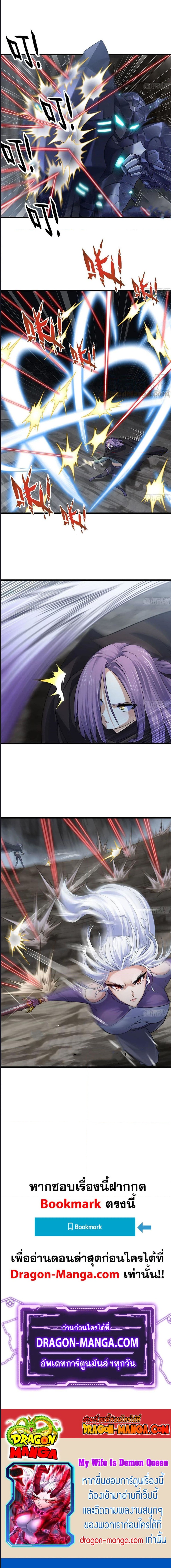 My Wife is a Demon Queen ตอนที่ 257 (5)