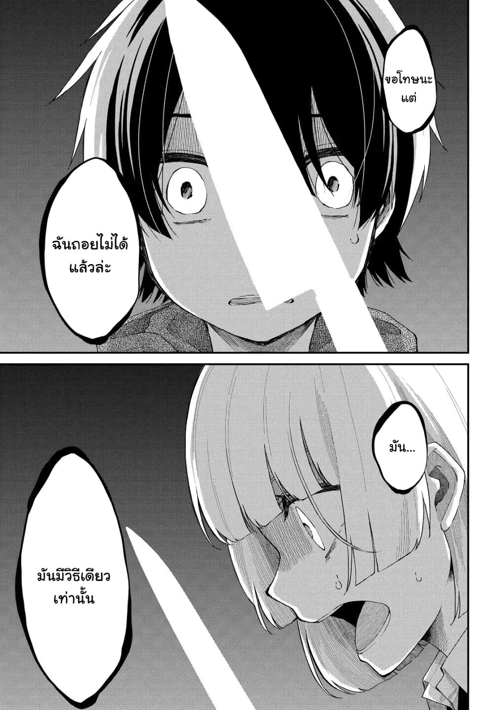 Shouraiteki ni Shinde Kure ตอนที่ 7 (5)