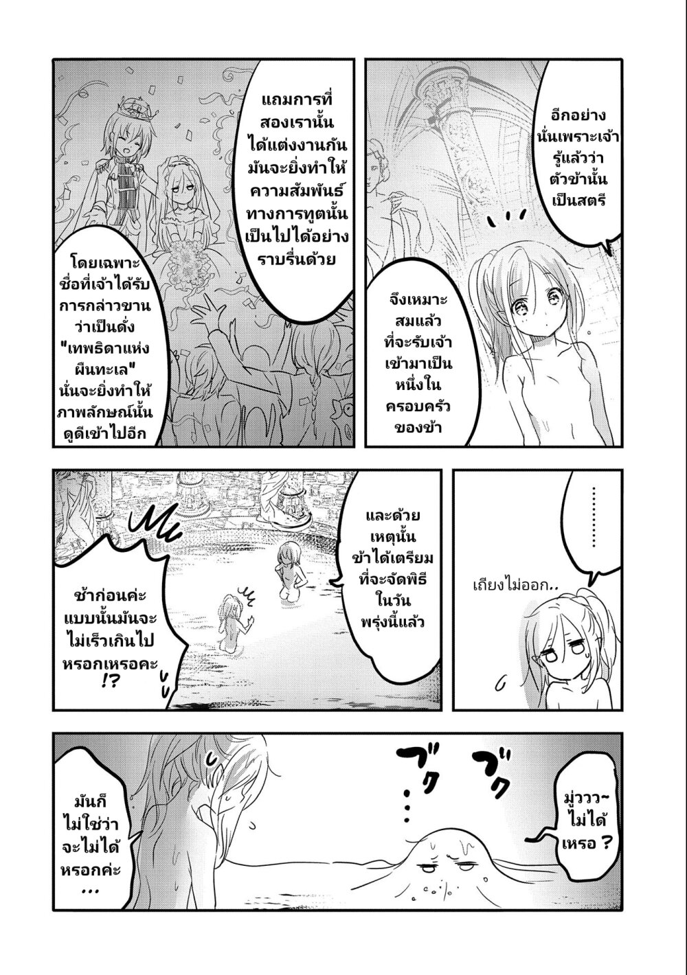 Tensei Kyuuketsukisan wa 38 05
