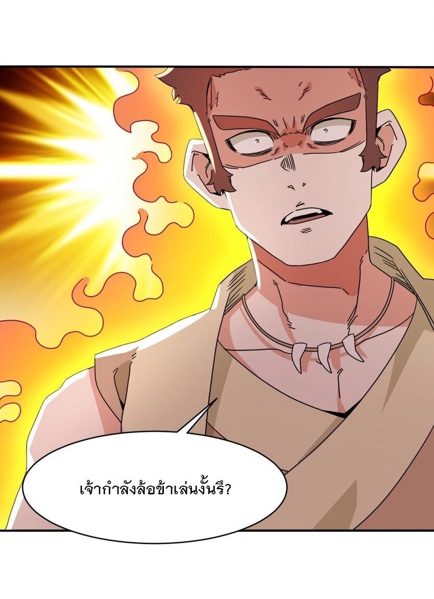 Endless Devourer ตอนที่ 91 (22)