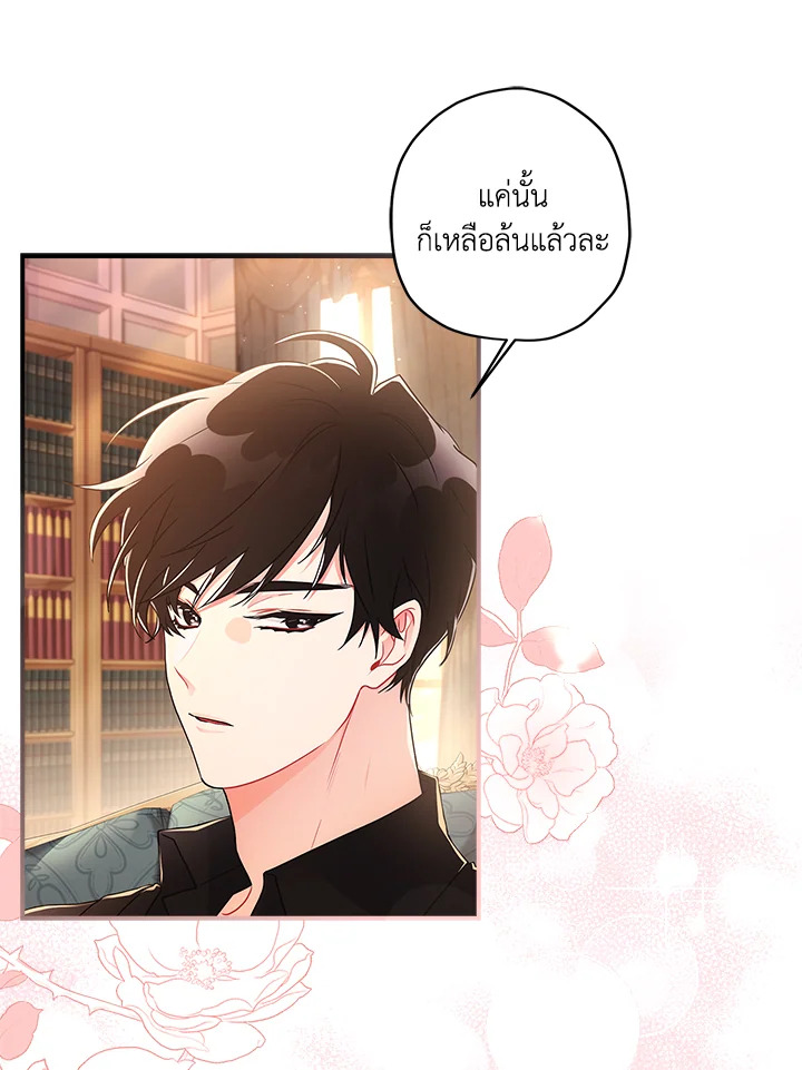 I Became the Male Lead’s Adopted Daughter 64 37