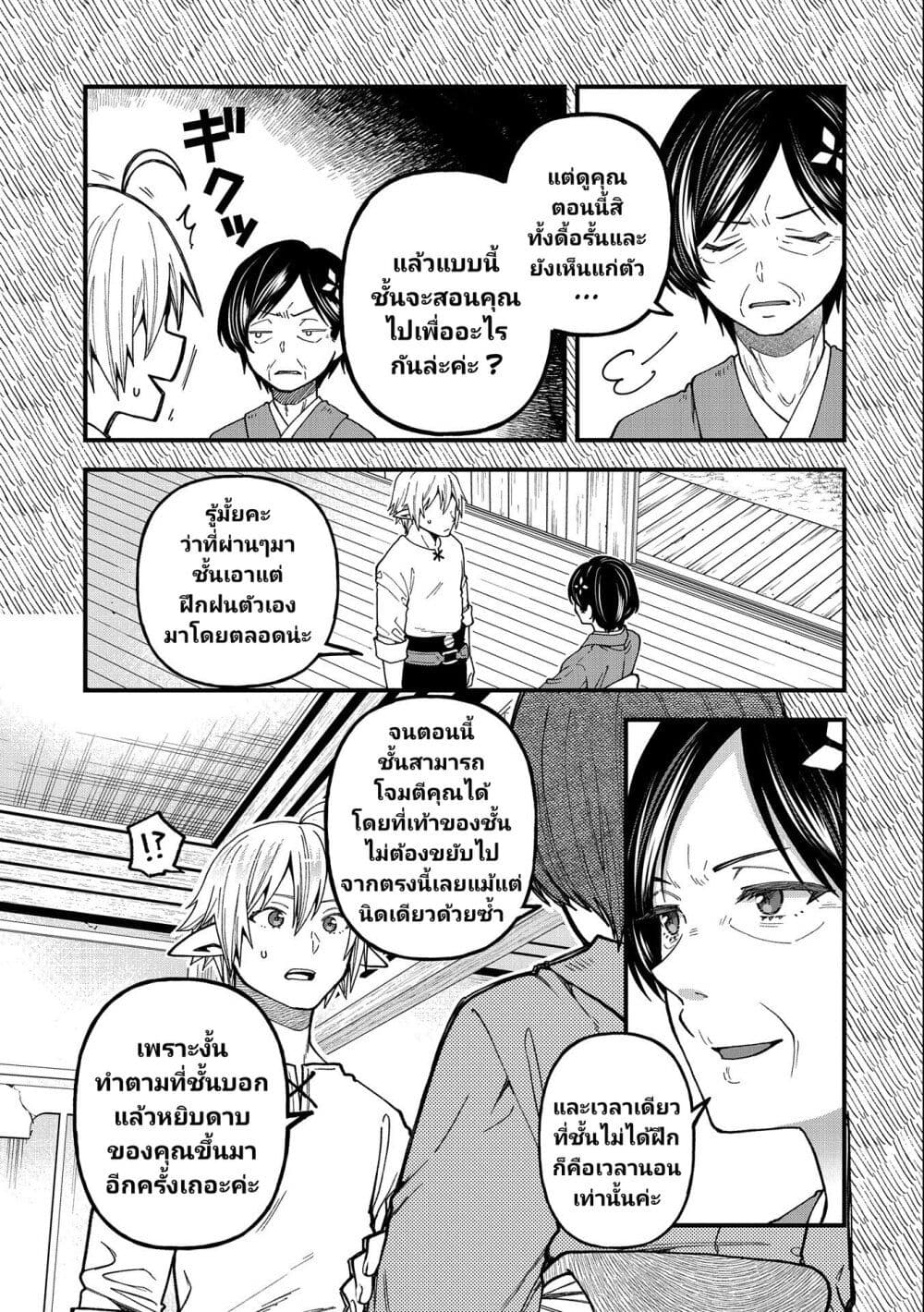 Tensei Shite High Elf ni Narimashitaga, Slow Life wa 120 nen de Akimashita ตอนที่ 21 (22)