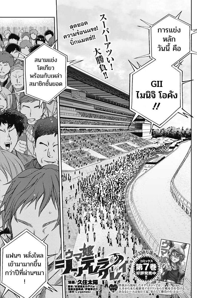 Uma Musume Cinderella Gray 85 (1)
