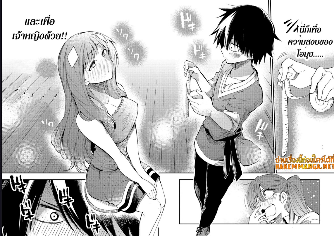 Hitoribocchi no Isekai Kouryaku การยึดโลกของนายผู้โดดเดี่ยว ตอนที่ 112 (3)