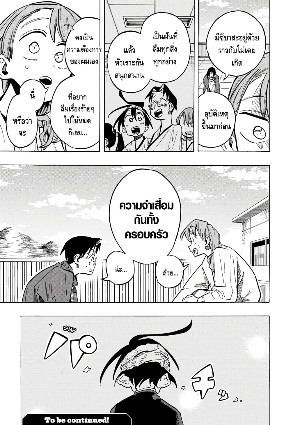 Ichinose ke no Taizai 18 19