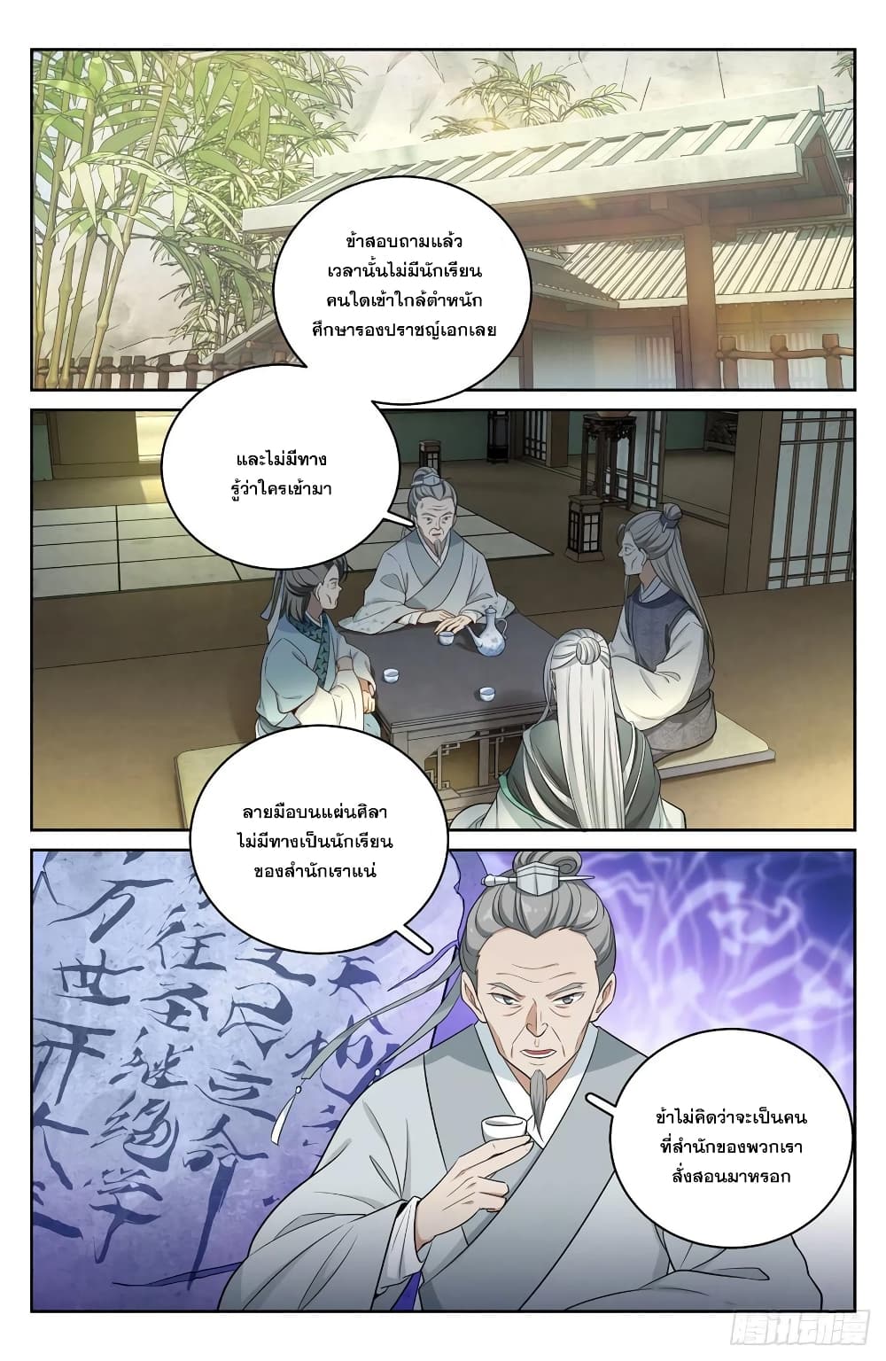 Nightwatcher ตอนที่ 62 (8)