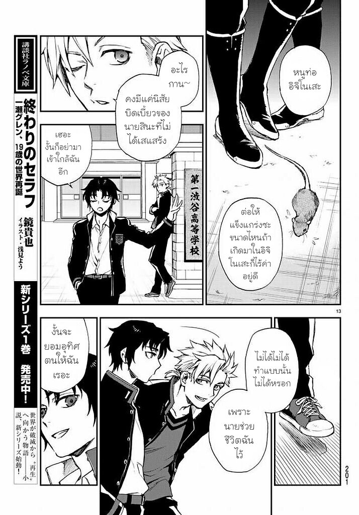 Owari no Seraph Ichinose Guren 9 13