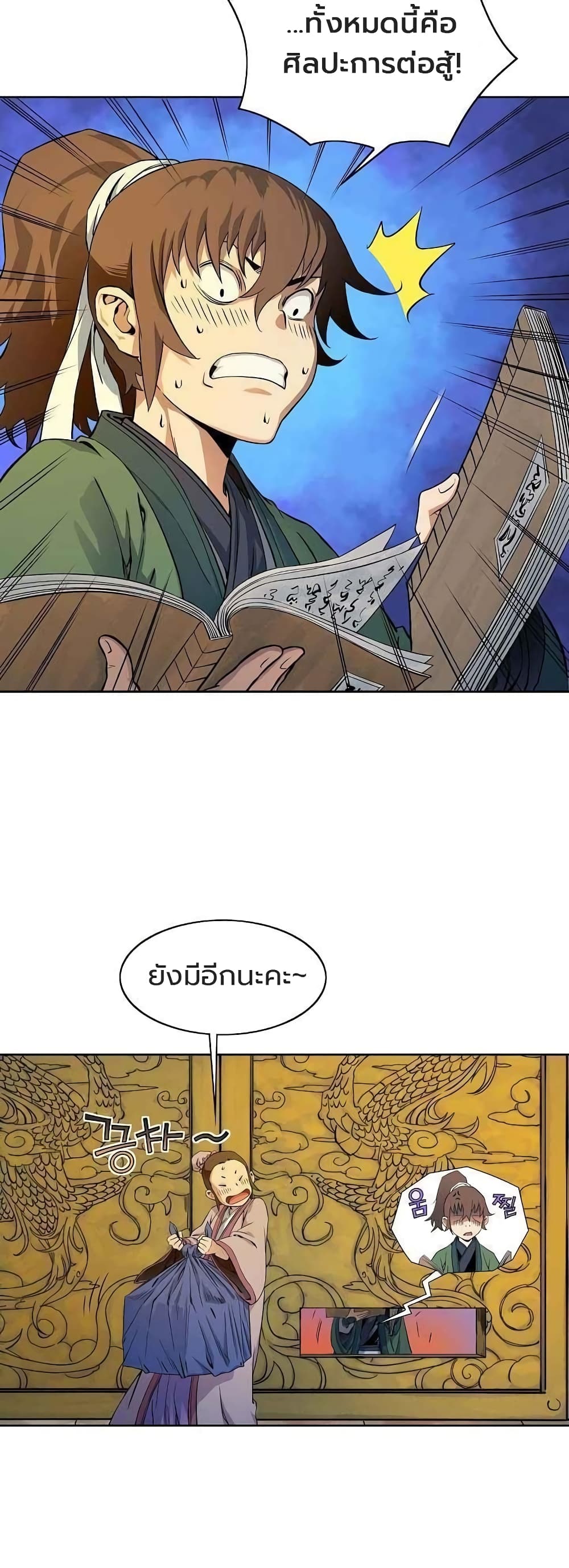 The Scholar Warrior ตอนที่ 25 (27)