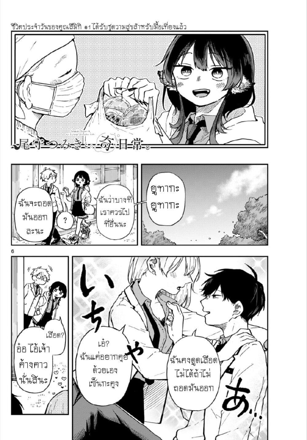 Ogami Tsumiki to Kinichijou. ตอนที่ 3 (6)