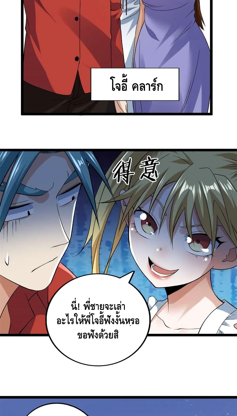 I Have 999 Skills ตอนที่ 176 (6)