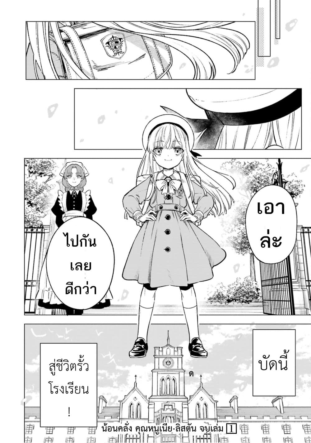 Kyouran Reijou Nia Liston – ตอนที่ 5.3 (10)