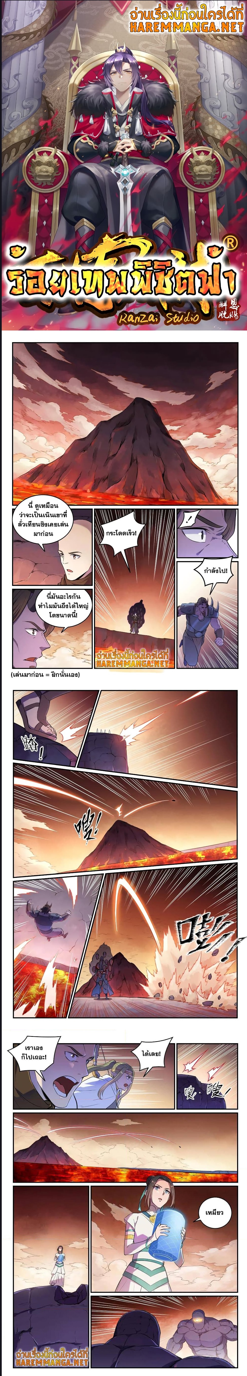 Bailian Chengshen ตอนที่ 624 (1)