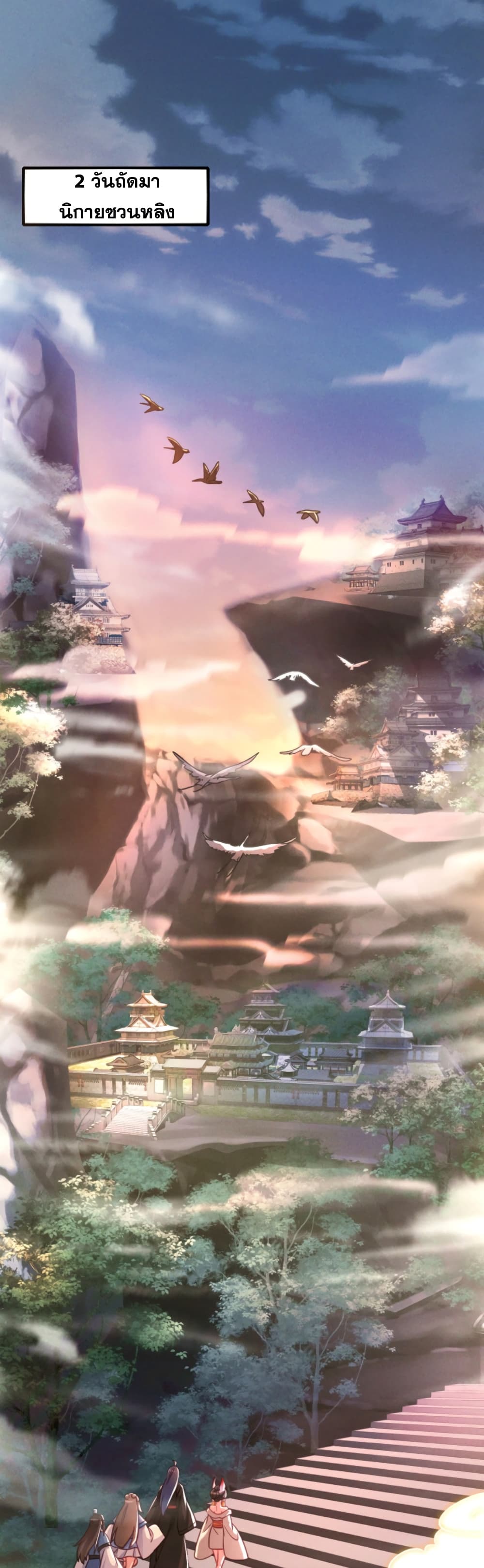 I Can Summon Demons and Gods ตอนที่ 9 (2)