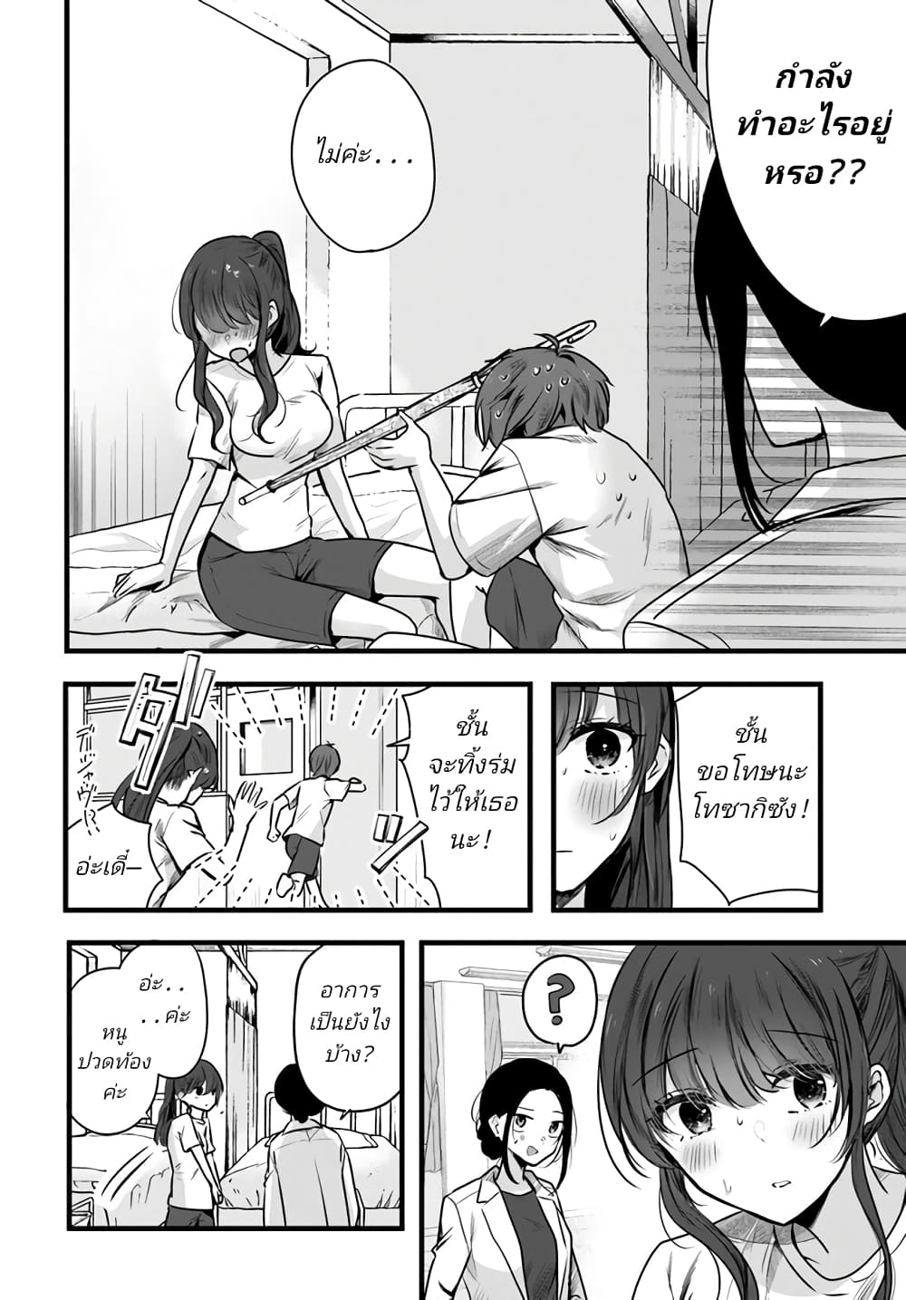 Tozaki san wa Boku ni dake Tsumetai ตอนที่ 3 (24)